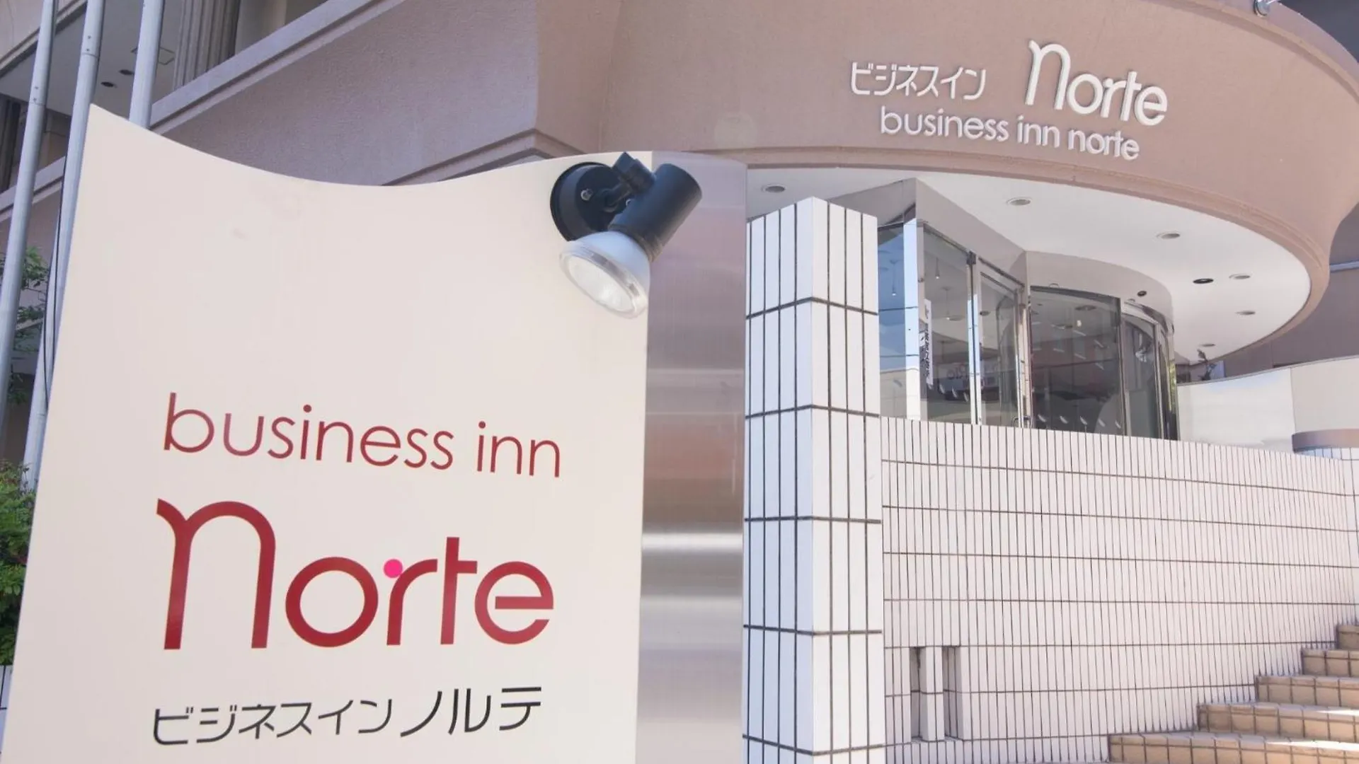 ホテル Business Inn Norte Nakajima Park - Vacation Stay 08762V 札幌市 日本